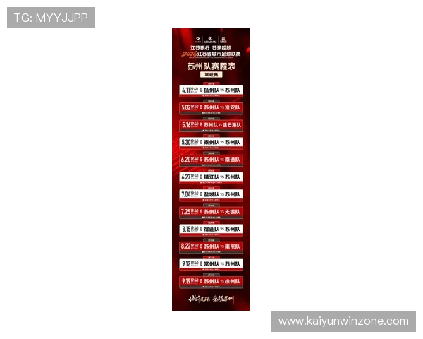 2026年苏州超级联赛半决赛赛程揭晓 各队争夺激烈精彩纷呈